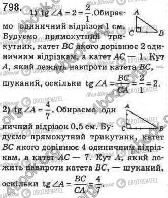 ГДЗ Геометрия 8 класс страница 798